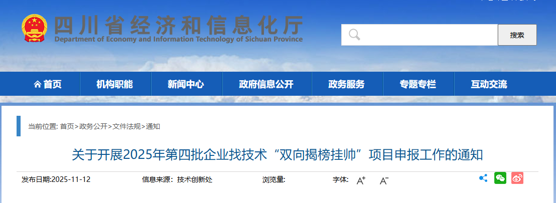 关于开展2025年第四批企业找技术“双向揭榜挂帅”项目申报工