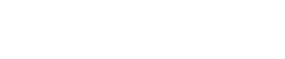 四川省数字经济研究院（宜宾）
