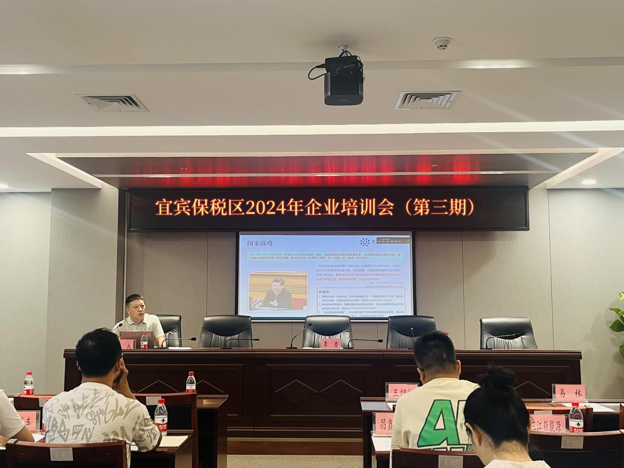 我院参加宜宾综合保税区2024年第三期企业培训会
