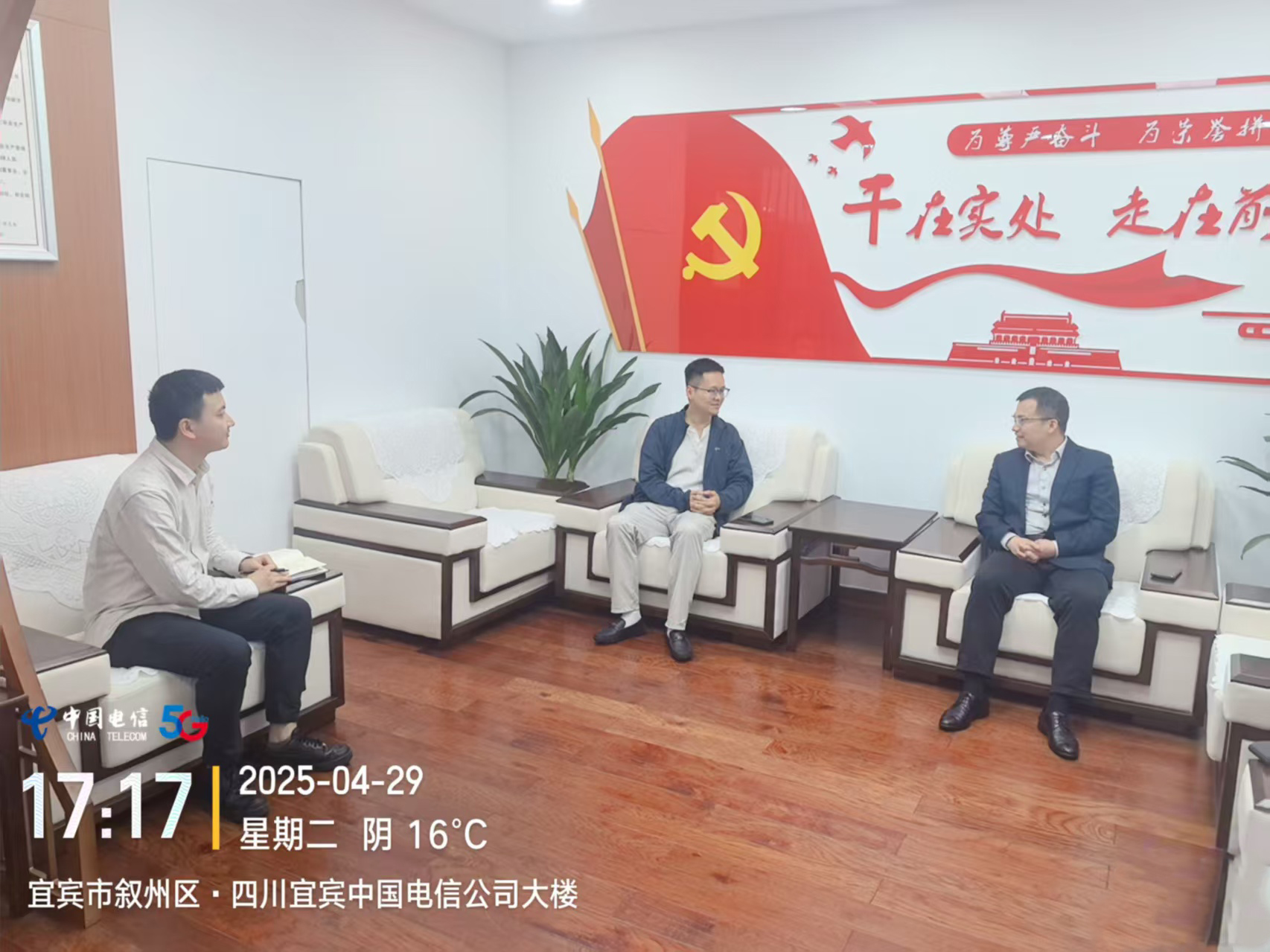 【企业行】中国电信股份有限公司宜宾分公司