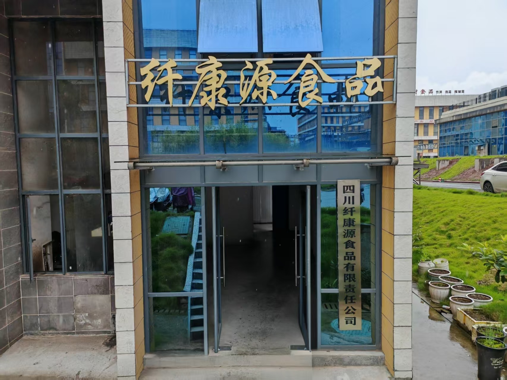 研究院项目“工业互联网安全公共服务平台”接入企业 ——四川纤