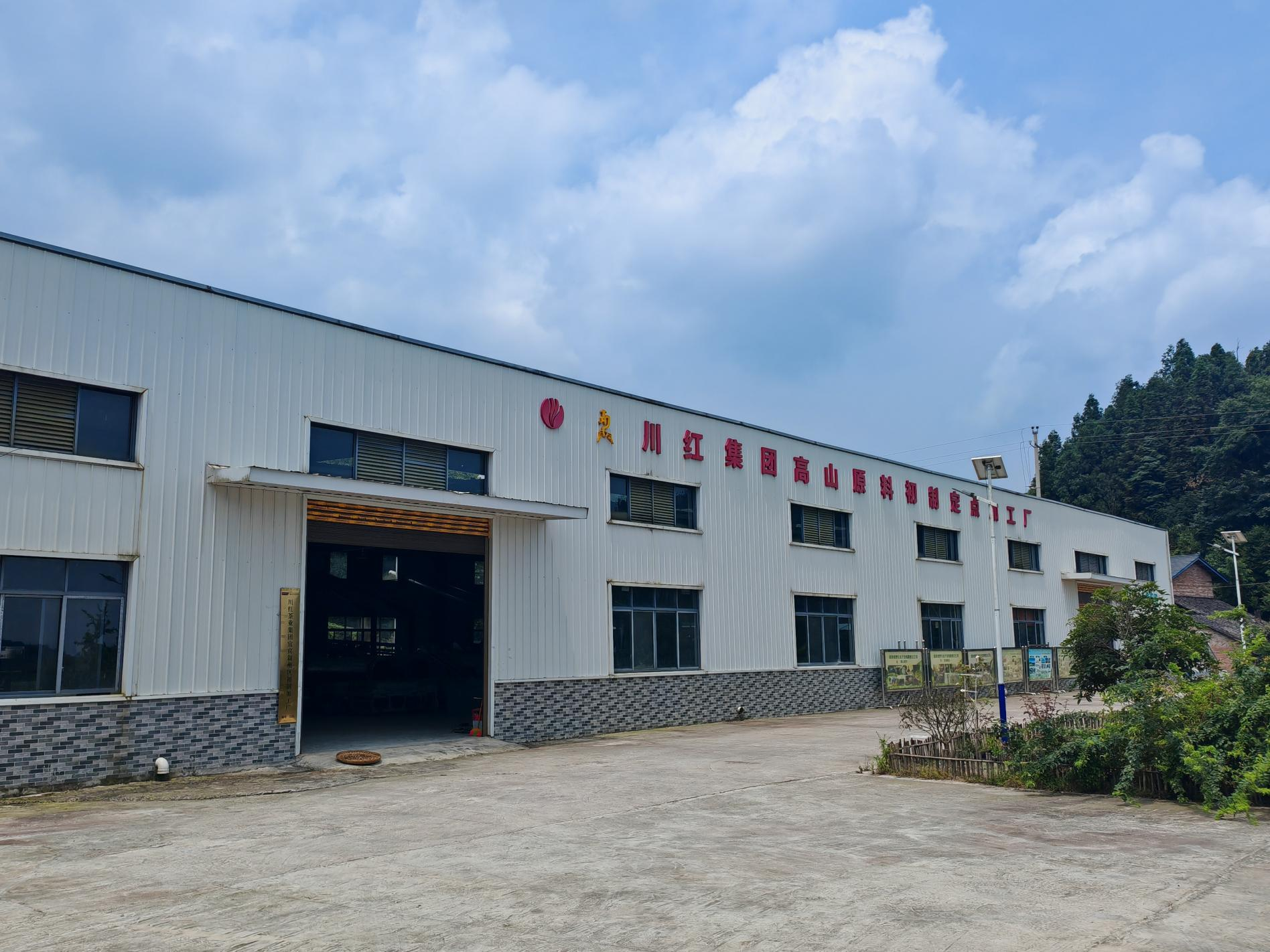 研究院项目“工业互联网安全公共服务平台”接入企业 ——宜宾绿