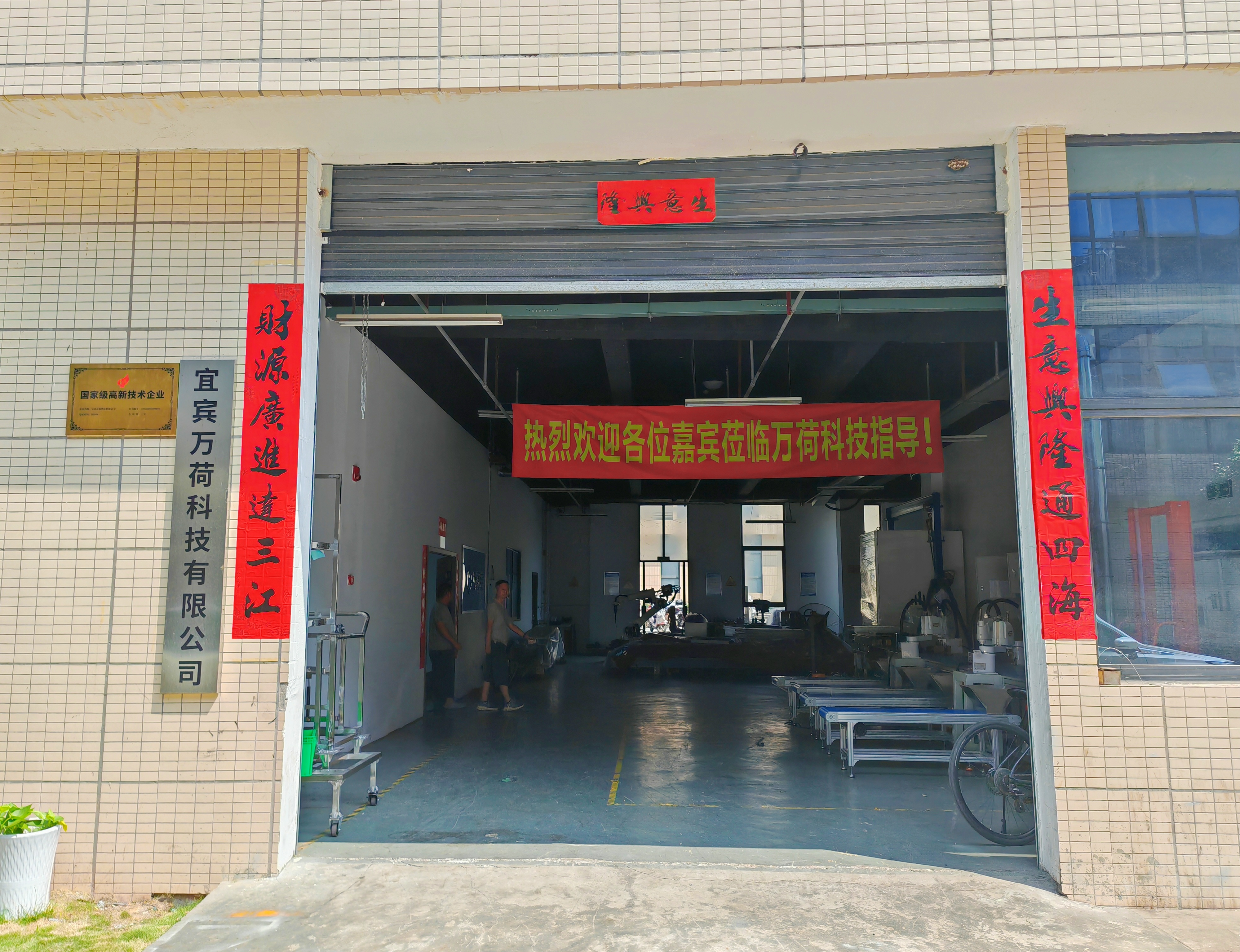 研究院项目“工业互联网安全公共服务平台”接入企业 ——宜宾万