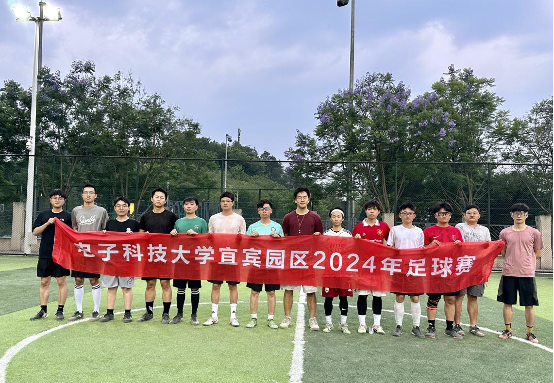 宜宾园区2024年足球赛顺利举行