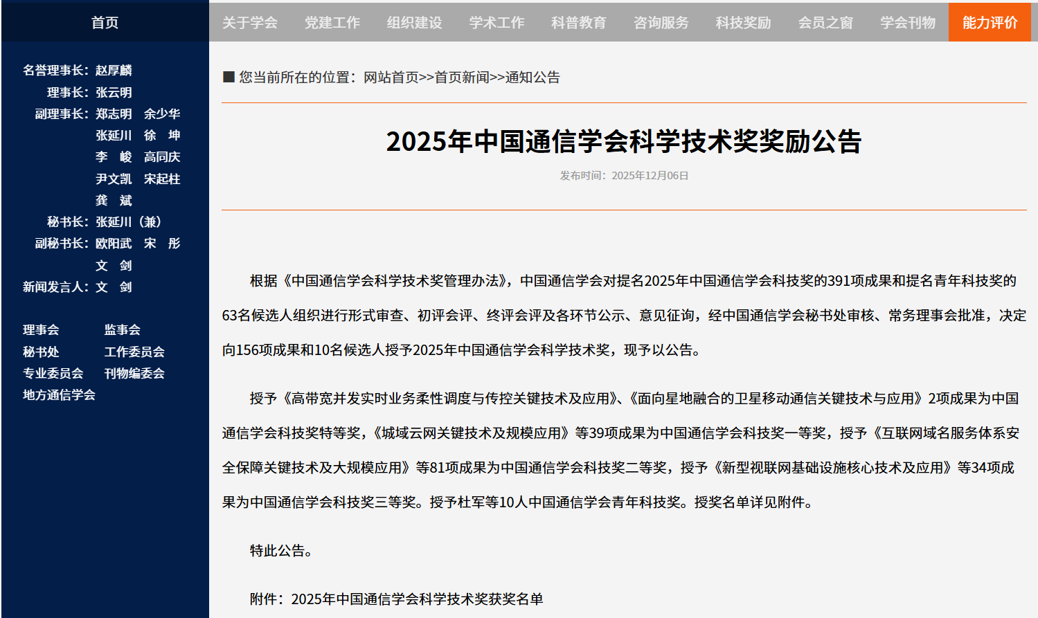 ​  园区喜讯：数字经济曹晟院长荣获中国