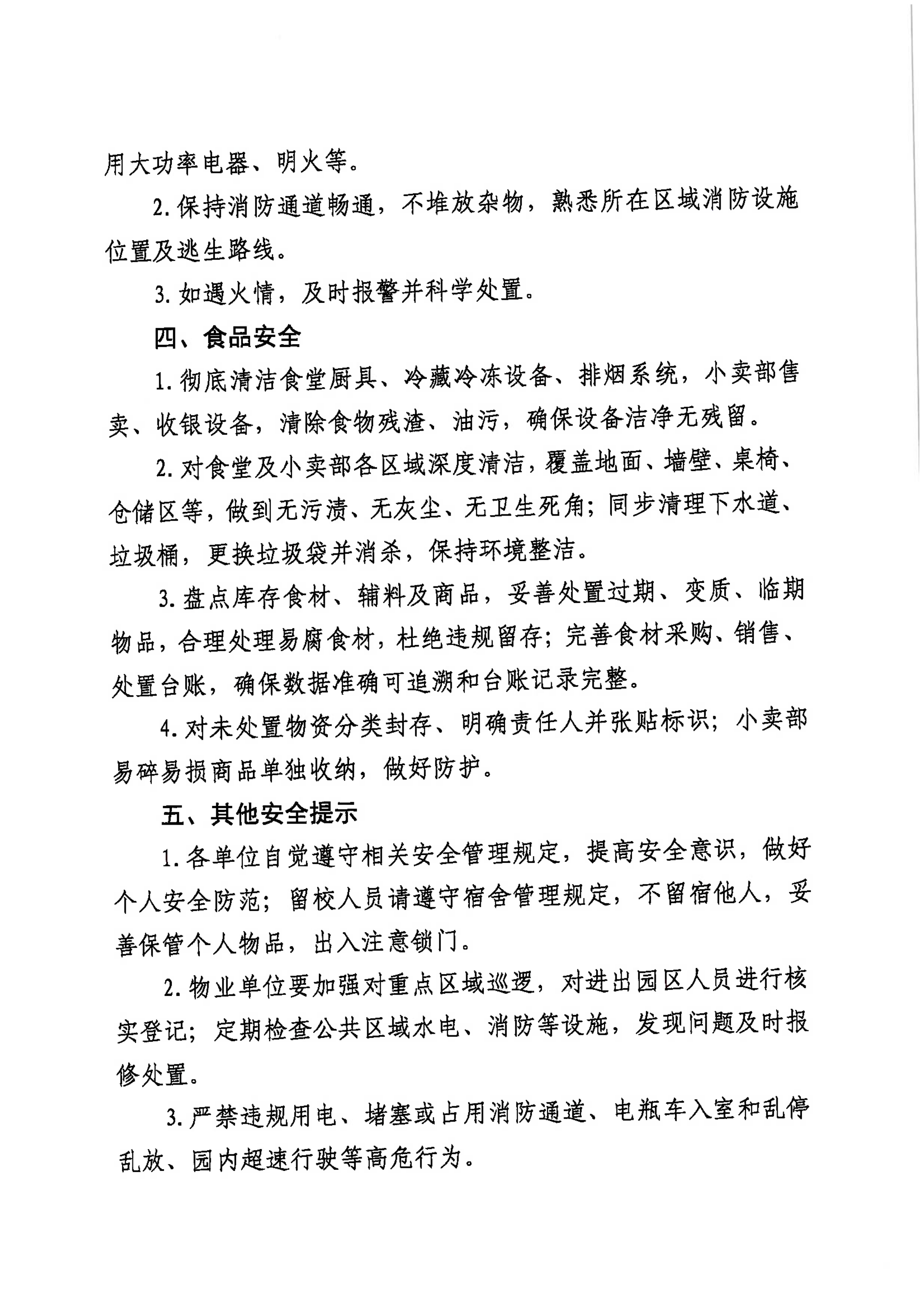 电子科技大学宜宾园区关于寒假、春节期间安全事项的提示_02.png