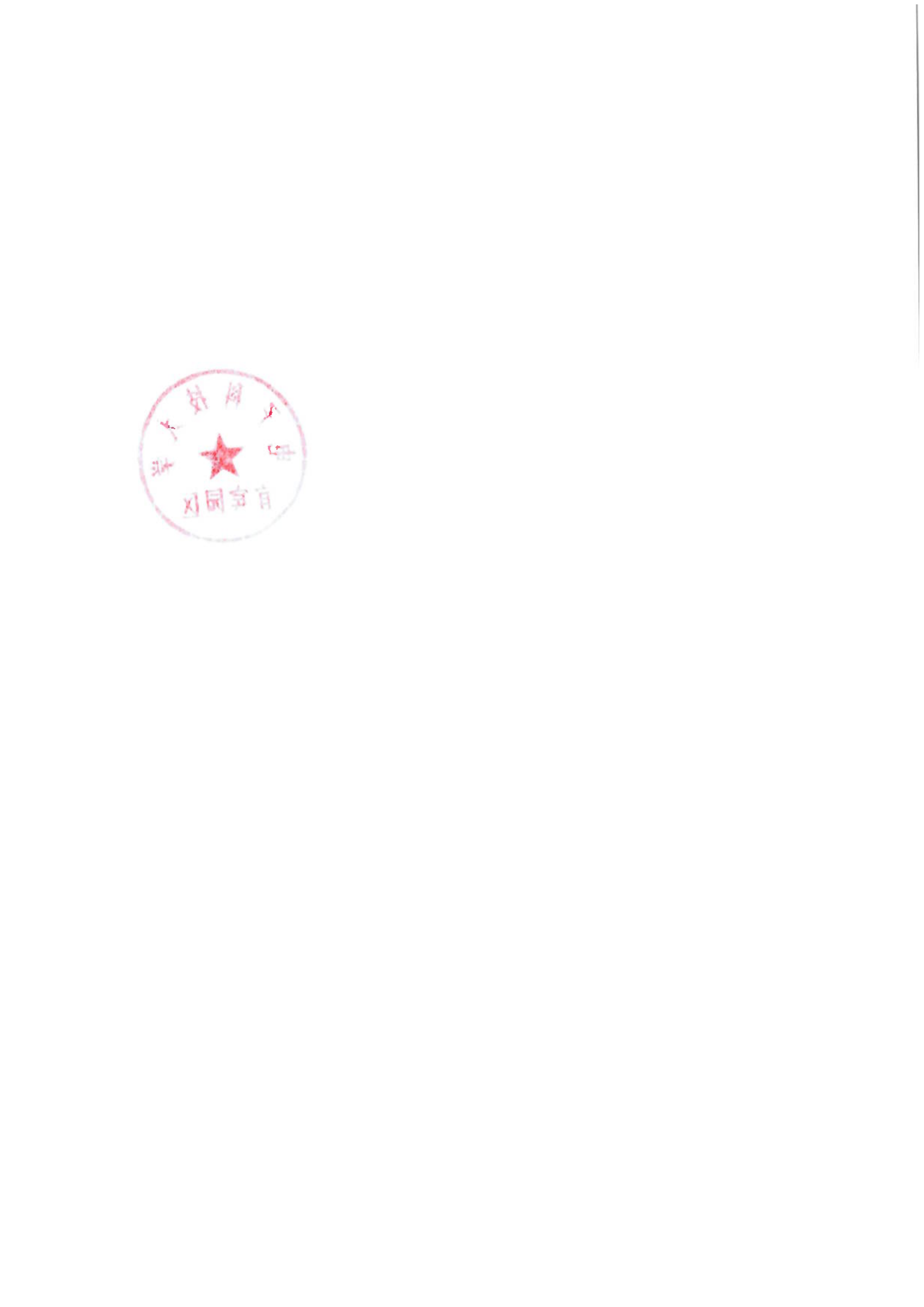 电子科技大学宜宾园区关于寒假、春节期间安全事项的提示_04.png